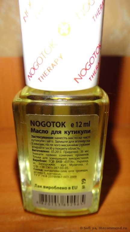 Масло для кутикулы Ноготок с маслом сладкого миндаля, розы и витамином Е - фото