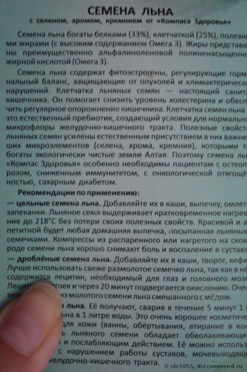 Семя льна инструкция к применению для чего применяется взрослым с фото и противопоказания