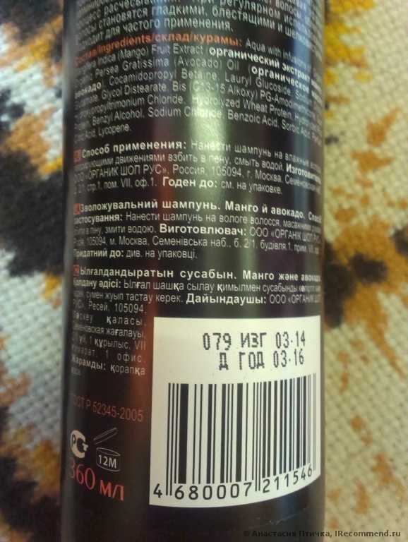 Шампунь для поврежденных волос Love 2 mix organic Восстанавливающий с эффектом ламинирования (манго+авокадо) - фото