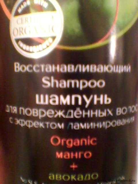 Шампунь для поврежденных волос Love 2 mix organic Восстанавливающий с эффектом ламинирования (манго+авокадо) - фото