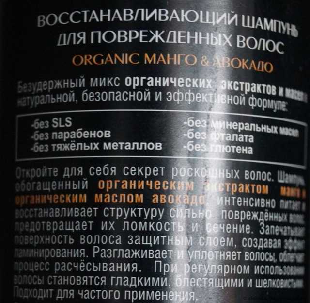 Шампунь для поврежденных волос Love 2 mix organic Восстанавливающий с эффектом ламинирования (манго+авокадо) - фото