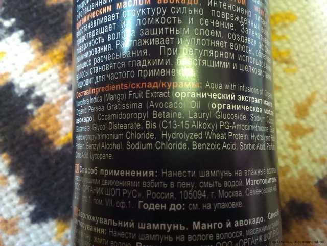 Шампунь для поврежденных волос Love 2 mix organic Восстанавливающий с эффектом ламинирования (манго+авокадо) - фото