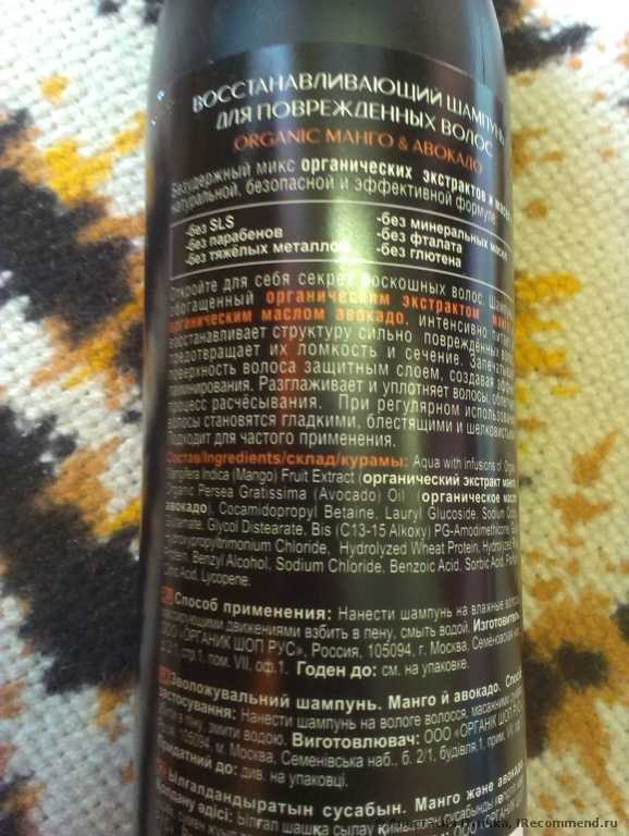 Шампунь для поврежденных волос Love 2 mix organic Восстанавливающий с эффектом ламинирования (манго+авокадо) - фото