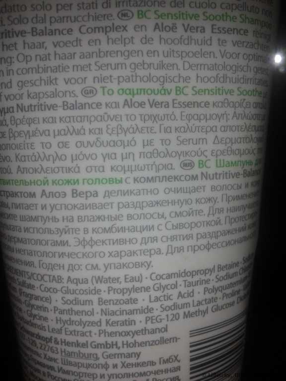 Шампунь Schwarzkopf Professional BC Bonacure sensitive soothe shampoo - фото