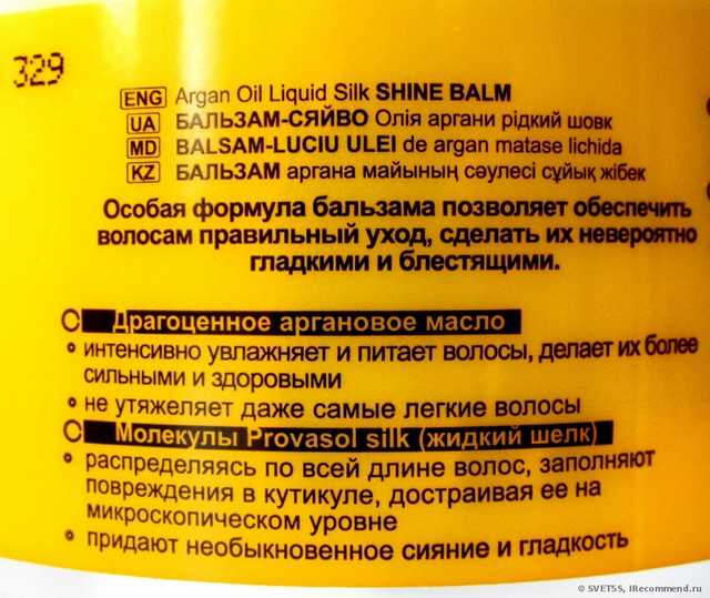 Бальзам для волос Белита-Витэкс Shine & Nutrition - Блеск и Питание - фото