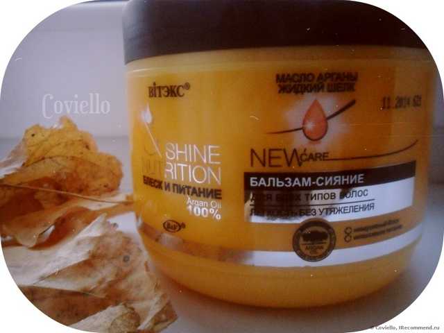 Бальзам для волос Белита-Витэкс Shine & Nutrition - Блеск и Питание - фото