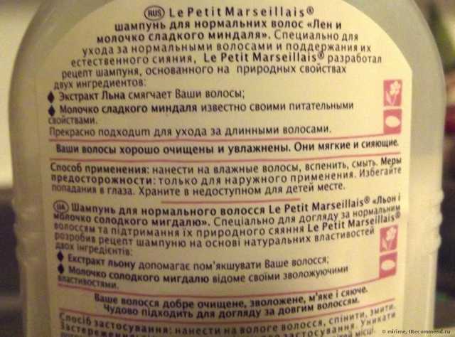 Шампунь Le Petit Marseillais "Лен и Молочко сладкого миндаля" для нормальных волос - фото