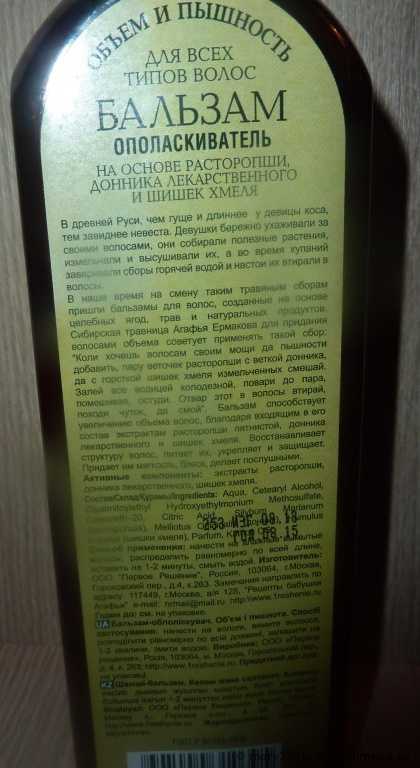 Бальзам для волос Рецепты бабушки Агафьи "Объем и пышность" на основе расторопши, донника лекарственного и шишек хмеля. Для всех типов волос - фото