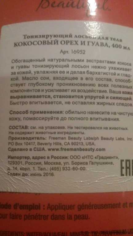 Лосьон для тела Freeman Toning Body Lotion Coconut & Guava (тонизирующий лосьон для тела Кокосовый орех и Гуава) - фото