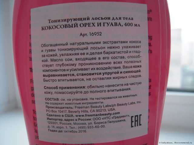Лосьон для тела Freeman Toning Body Lotion Coconut & Guava (тонизирующий лосьон для тела Кокосовый орех и Гуава) - фото