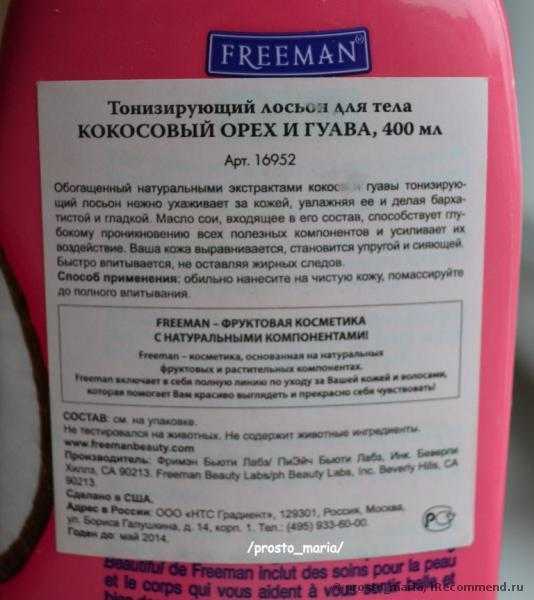 Лосьон для тела Freeman Toning Body Lotion Coconut & Guava (тонизирующий лосьон для тела Кокосовый орех и Гуава) - фото