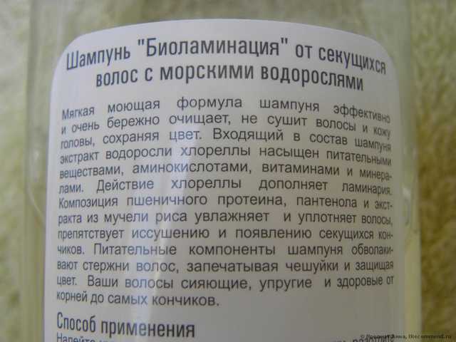 Шампунь GREEN MAMA "Биоламинация" от секущихся волос с морскими водорослями "Морской сад" - фото