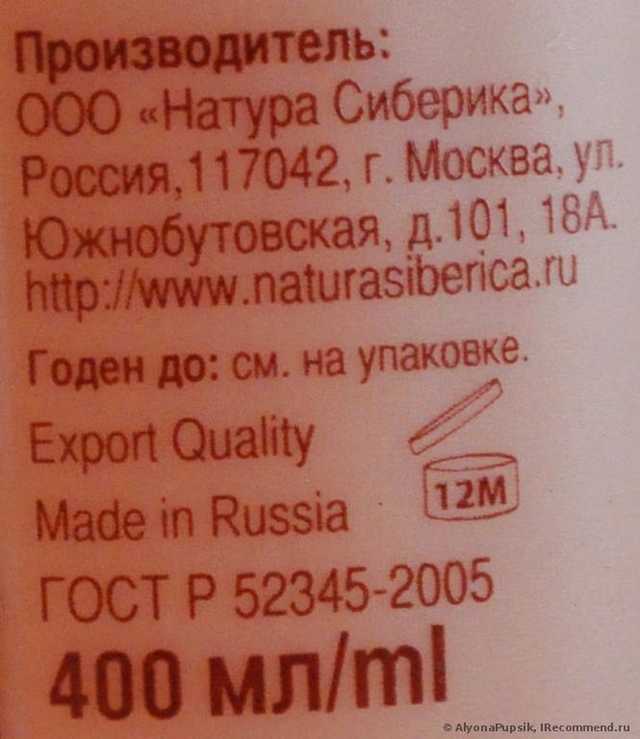 Шампунь Natura Siberica для сухих волос "Защита и питание" - фото