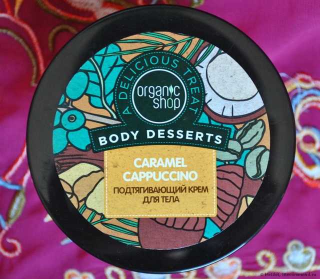 Крем для тела  ORGANIC SHOP Body Desserts Caramel Cappuccino подтягивающий - фото