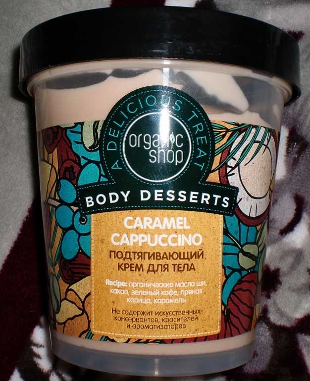 Крем для тела  ORGANIC SHOP Body Desserts Caramel Cappuccino подтягивающий - фото