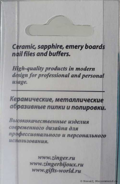 Пилка для ногтей Zinger Classic - фото