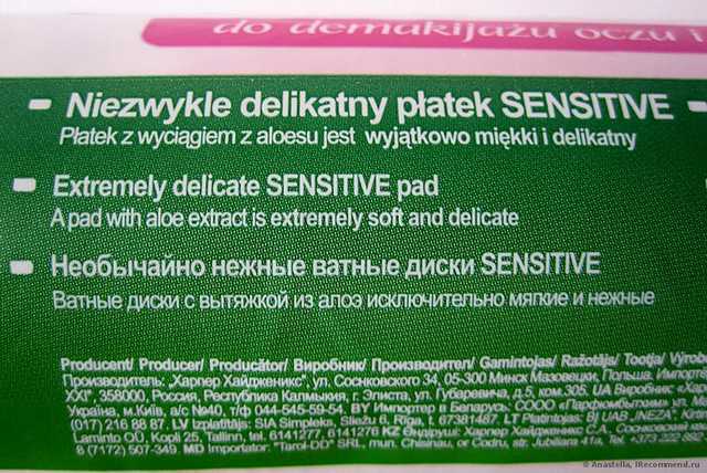 Ватные диски Cleanic Sensitive with aloe extract - фото