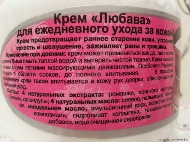 Крем для рук Любава - фото