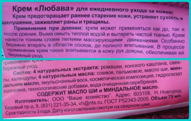 Крем для рук Любава - фото