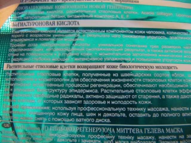 Маска для лица Eveline Глубоко регенерирующая мгновенная гелевая маска - фото