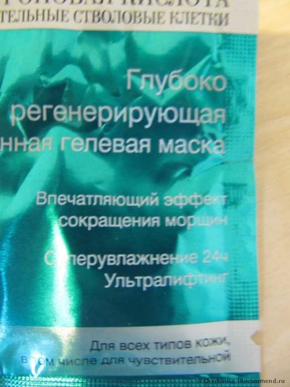 Маска для лица Eveline Глубоко регенерирующая мгновенная гелевая маска - фото