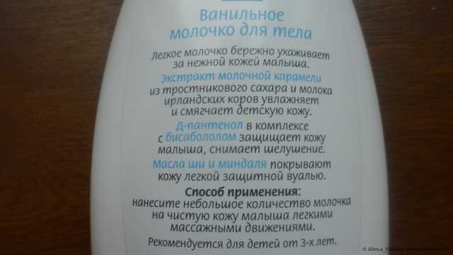 Молочко для тела Faberlic Ванильное - фото