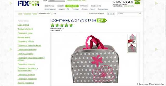 ....а вот она же на сайте FixPrice.
