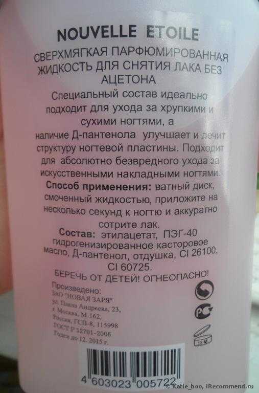 Жидкость для снятия лака Новая Заря Сверхмягкая, парфюмированная - фото
