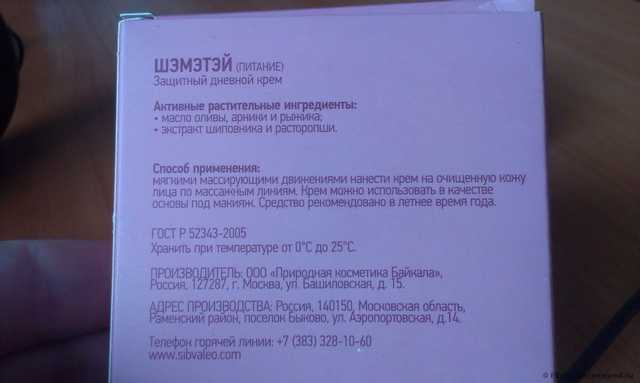 Крем для лица Сибирское здоровье Шэмэтэй Защитный дневной - фото