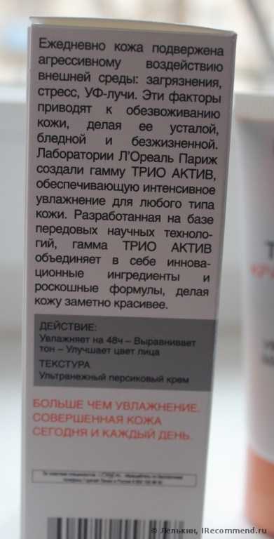 Крем увлажняющий L'Oreal Трио Актив Красота и Сияние Увлажняющий уход Здоровый цвет лица - фото