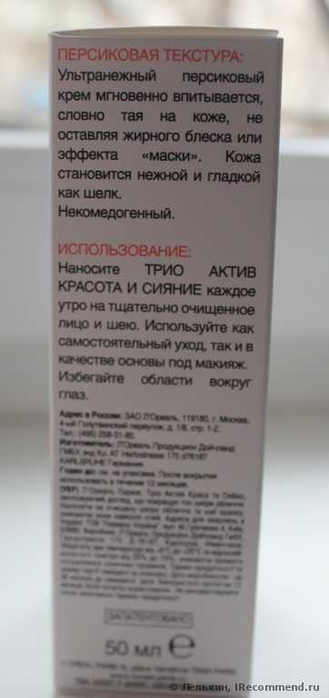 Крем увлажняющий L'Oreal Трио Актив Красота и Сияние Увлажняющий уход Здоровый цвет лица - фото