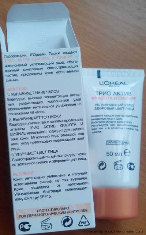 Крем увлажняющий L'Oreal Трио Актив Красота и Сияние Увлажняющий уход Здоровый цвет лица - фото