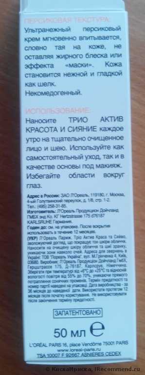 Крем увлажняющий L'Oreal Трио Актив Красота и Сияние Увлажняющий уход Здоровый цвет лица - фото