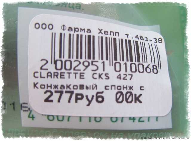 Спонж для лица Clarette Конжаковый спонж с экстрактом зеленого чая - фото
