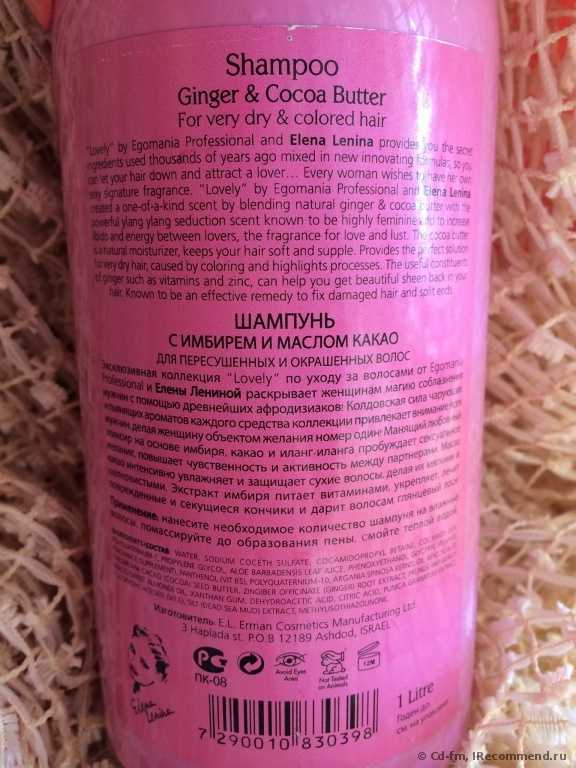 Шампунь Egomania с Имбирем и маслом Какао для пересушенных и окрашенных волос серия LOVELY от Лены Лениной - фото