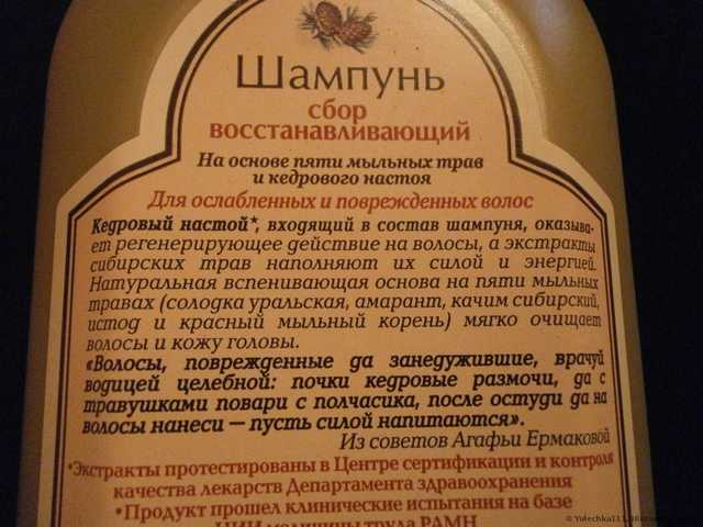 Шампунь Рецепты бабушки Агафьи СБОР восстанавливающий на основе пяти мыльных трав и кедрового настоя - фото