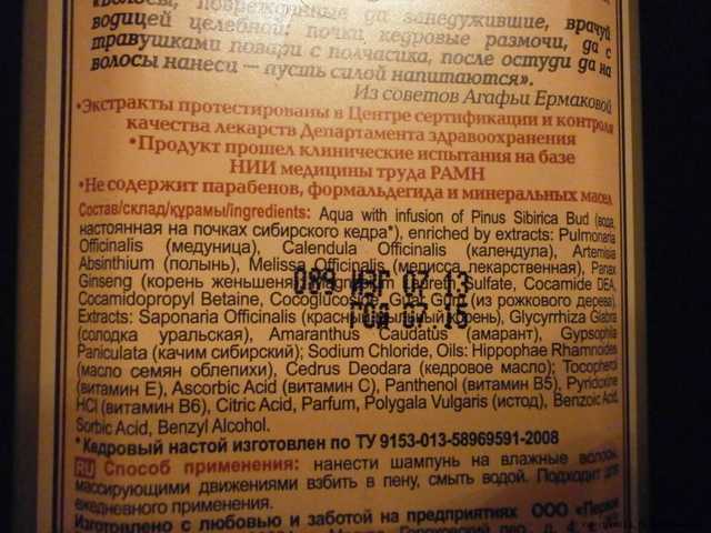Шампунь Рецепты бабушки Агафьи СБОР восстанавливающий на основе пяти мыльных трав и кедрового настоя - фото