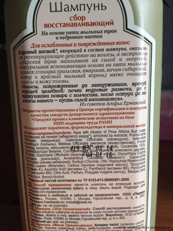 Шампунь Рецепты бабушки Агафьи СБОР восстанавливающий на основе пяти мыльных трав и кедрового настоя - фото