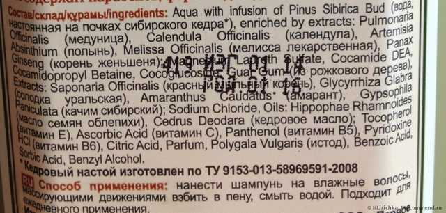 Шампунь Рецепты бабушки Агафьи СБОР восстанавливающий на основе пяти мыльных трав и кедрового настоя - фото