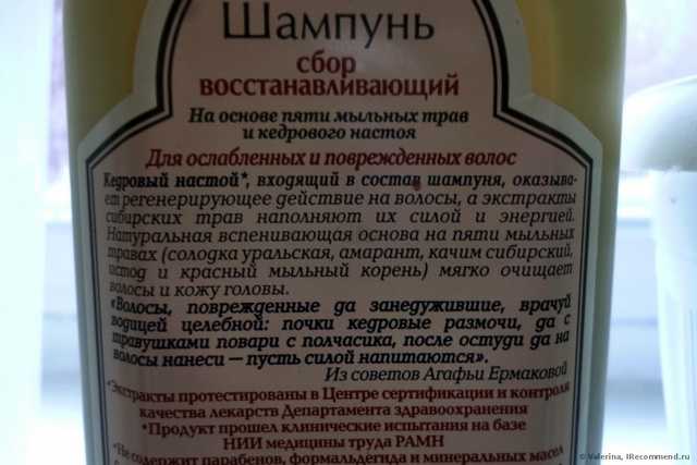 Шампунь Рецепты бабушки Агафьи СБОР восстанавливающий на основе пяти мыльных трав и кедрового настоя - фото