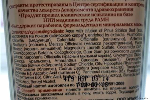 Шампунь Рецепты бабушки Агафьи СБОР восстанавливающий на основе пяти мыльных трав и кедрового настоя - фото