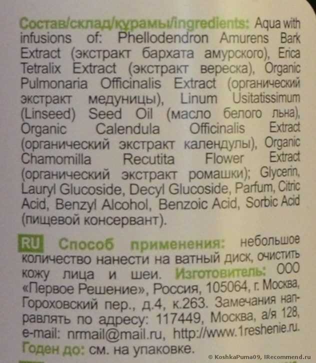 Тоник  Baikal Herbals Увлажняющий тоник для лица для сухой и чувствительной кожи 170 мл - фото