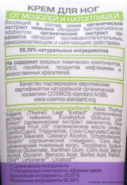 Крем для ног  Планета Органика Organic people «ОТ МОЗОЛЕЙ И НАТОПТЫШЕЙ» - фото