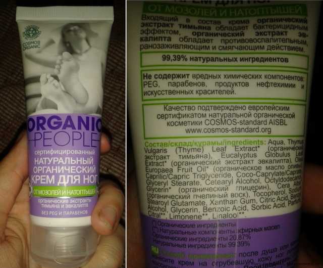 Крем для ног  Планета Органика Organic people «ОТ МОЗОЛЕЙ И НАТОПТЫШЕЙ» - фото