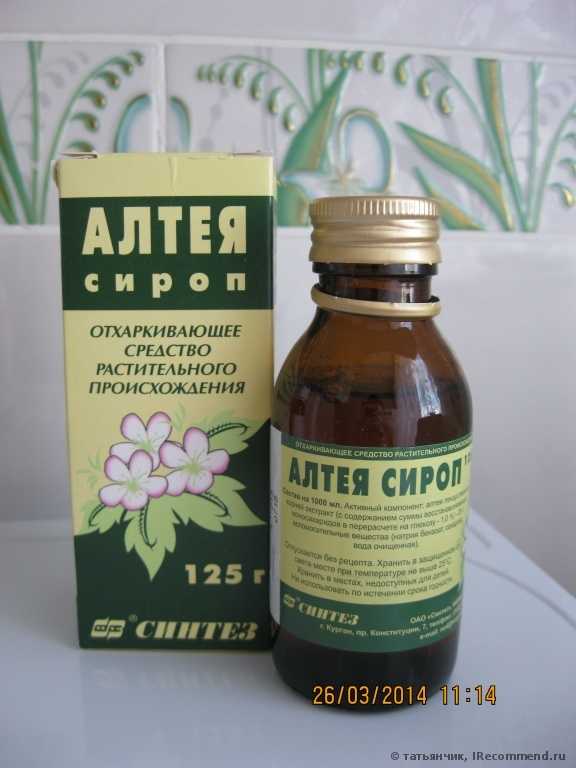 Сироп  Алтея сироп (Отхаркивающее средство растительного происхождения) - фото