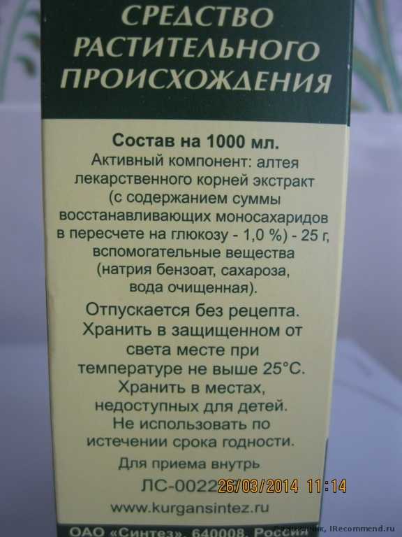 Сироп  Алтея сироп (Отхаркивающее средство растительного происхождения) - фото