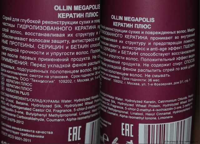 Восстанавливающий комплекс для поврежденных волос Ollin Megapolis Кератин Плюс - фото