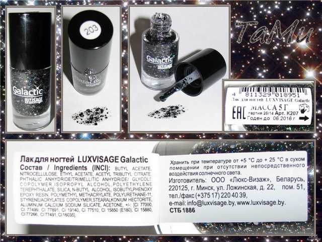 Лак для ногтей Lux Visage Galactic - фото