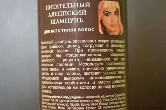 Шампунь Planeta Organica  Питательный алеппский для  всех  типов  волос - фото