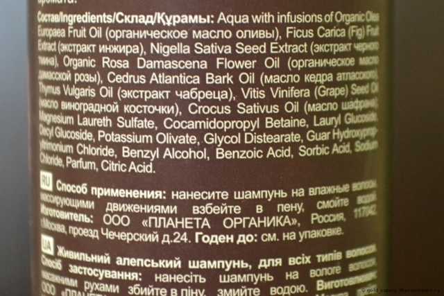 Шампунь Planeta Organica  Питательный алеппский для  всех  типов  волос - фото